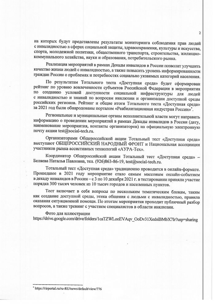 Программа проведения Общероссийской акции Тотальный тест "Доступная среда" 